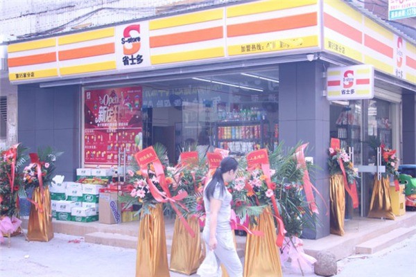 省士多24小時(shí)便利店