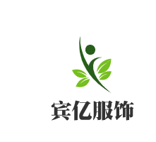 賓億服飾加盟