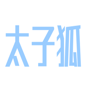 太子狐男裝加盟