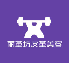 麗革坊皮革美容加盟
