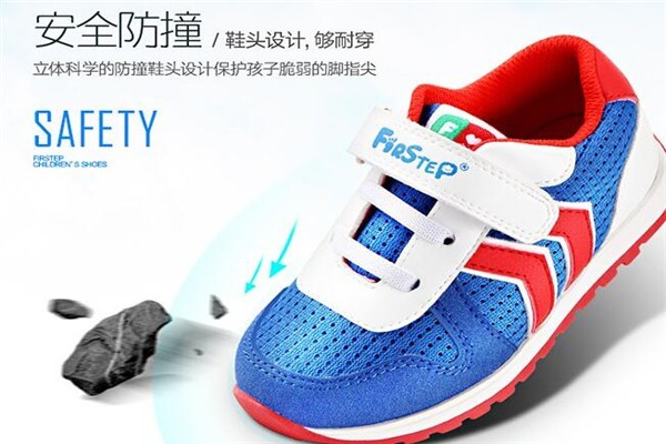Firstep第一步童鞋加盟