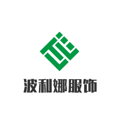 波利娜服飾加盟