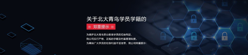 北大青鳥金融