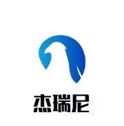 杰瑞尼男裝加盟