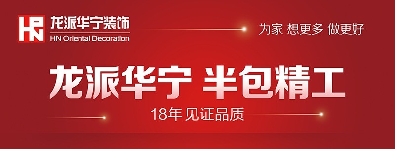 華寧裝飾