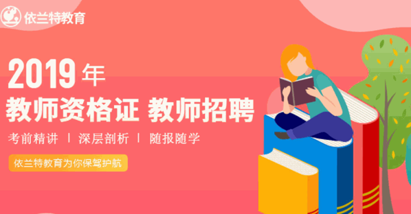 依蘭特教育