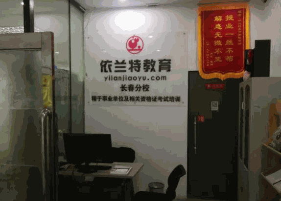 依蘭特教育