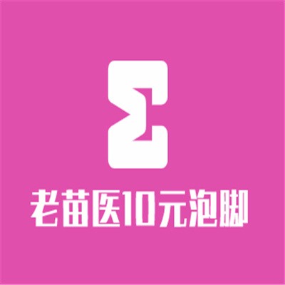 老苗醫(yī)10元泡腳養(yǎng)生堂加盟