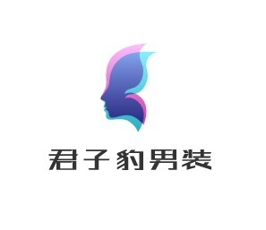 君子豹男裝加盟