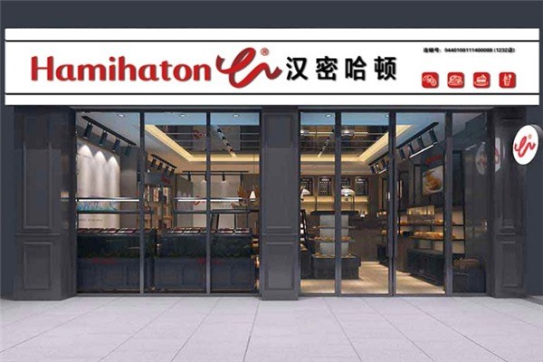 漢密哈頓