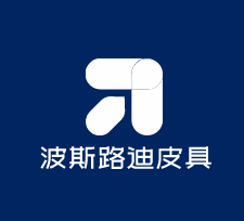 波斯路迪皮具加盟
