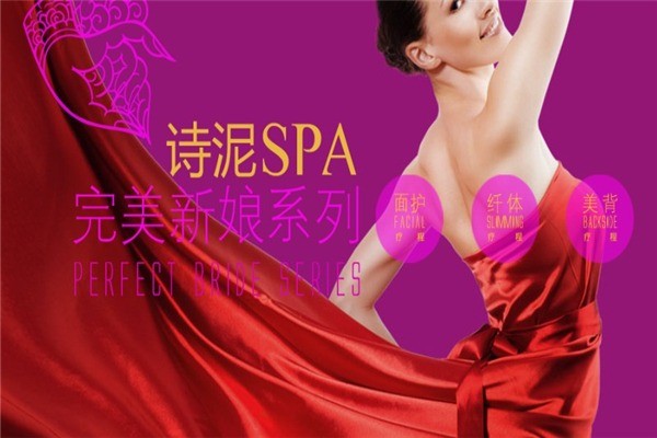 詩(shī)泥SPA
