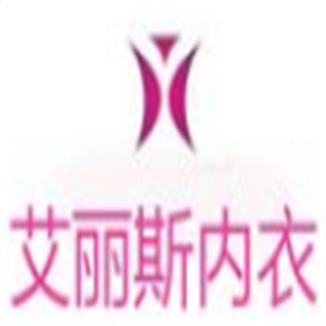 艾麗斯內衣加盟