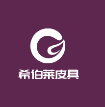 希伯萊皮具加盟