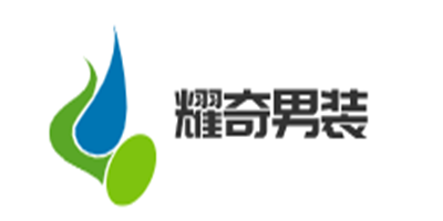 耀奇男裝加盟