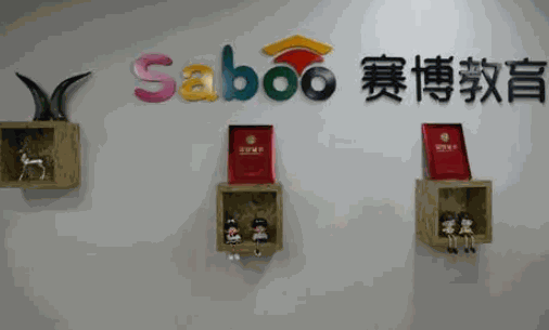 賽博教育