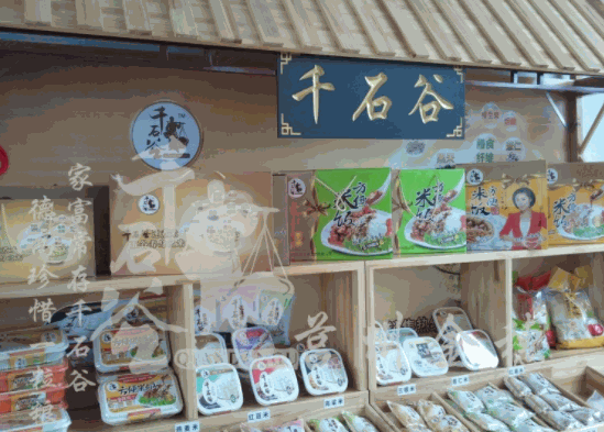 千石谷