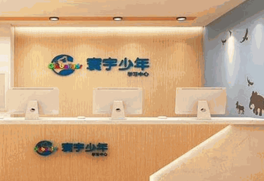 寰宇少年學習中心