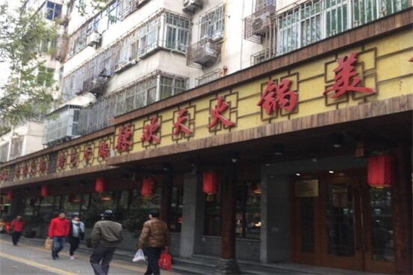 辣歡天火鍋