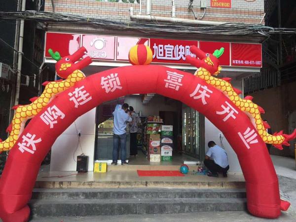 旭宜快購(gòu)