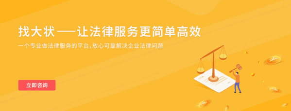 找大狀