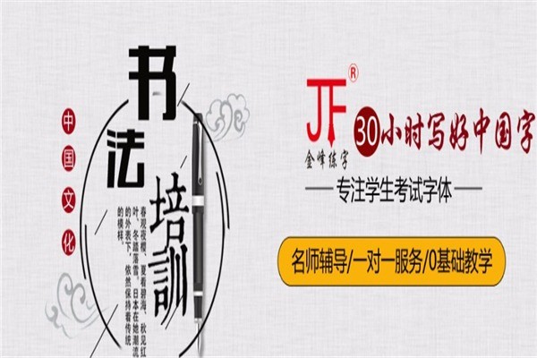 金峰練字