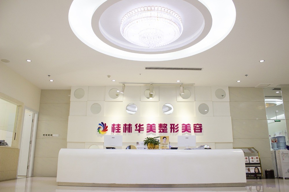 華美醫(yī)學(xué)整形美容院