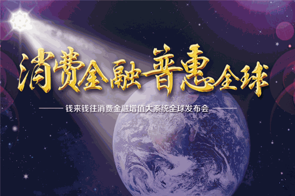 錢來錢往金融