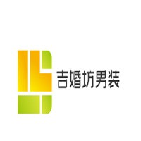 吉婚坊男裝加盟