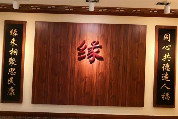 同緣堂