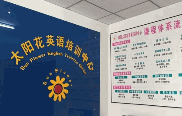 太陽花英語村