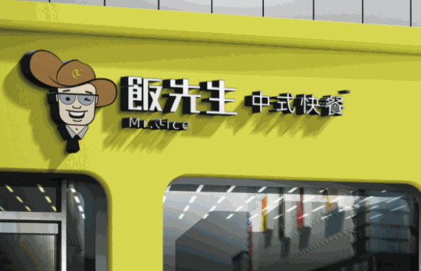 飯先生
