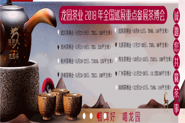 龍園號茶館