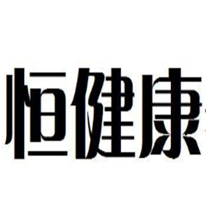 恒健康體養(yǎng)生加盟