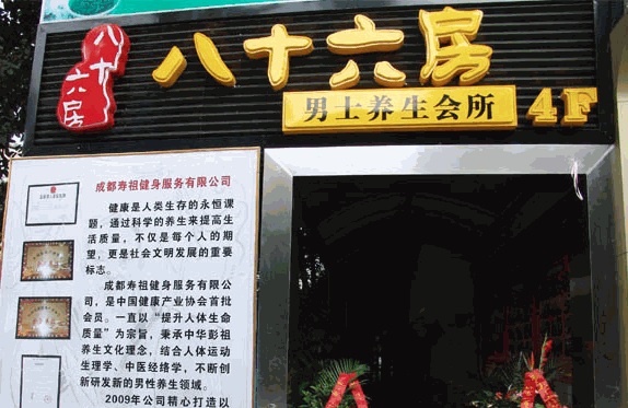 壽祖養(yǎng)生