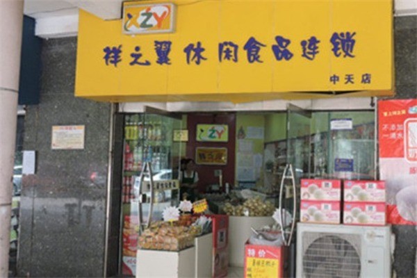 祥之翼
