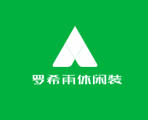 羅希雨休閑裝加盟
