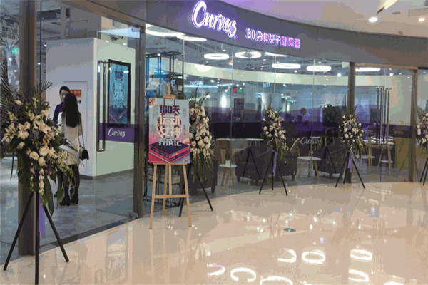 Curves30分鐘女子健體薈加盟