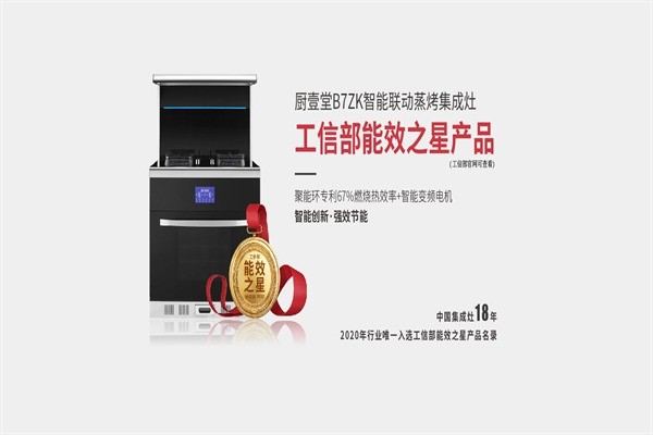 廚壹堂集成灶