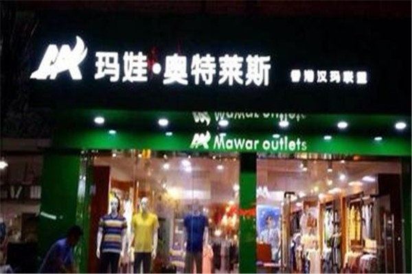 瑪娃休閑裝加盟