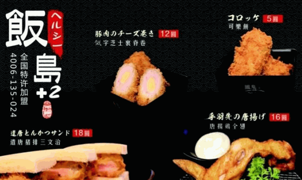 飯島+2
