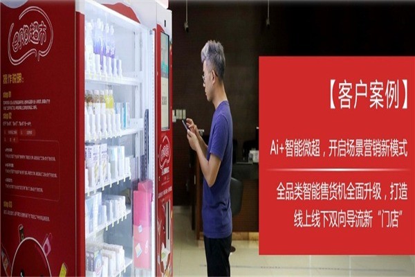 新北洋自助售貨機