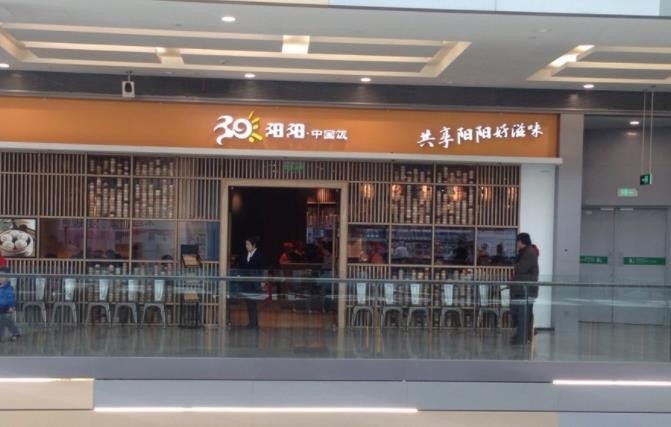 陽陽中國飯