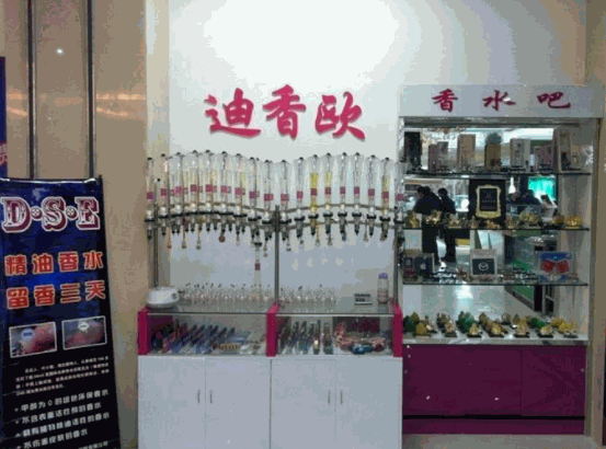 迪香歐香水