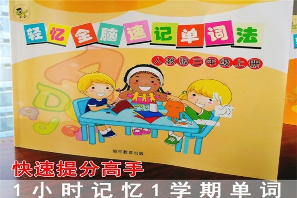 輕憶教育