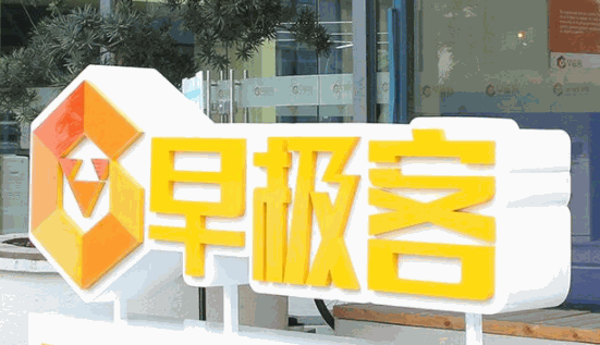 早極客早教