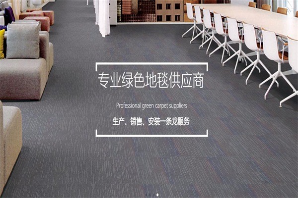 崇美地毯