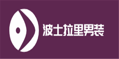 波士拉里男裝加盟