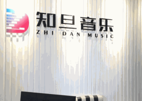 知旦音樂(lè)教育