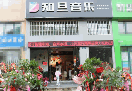 知旦音樂(lè)教育